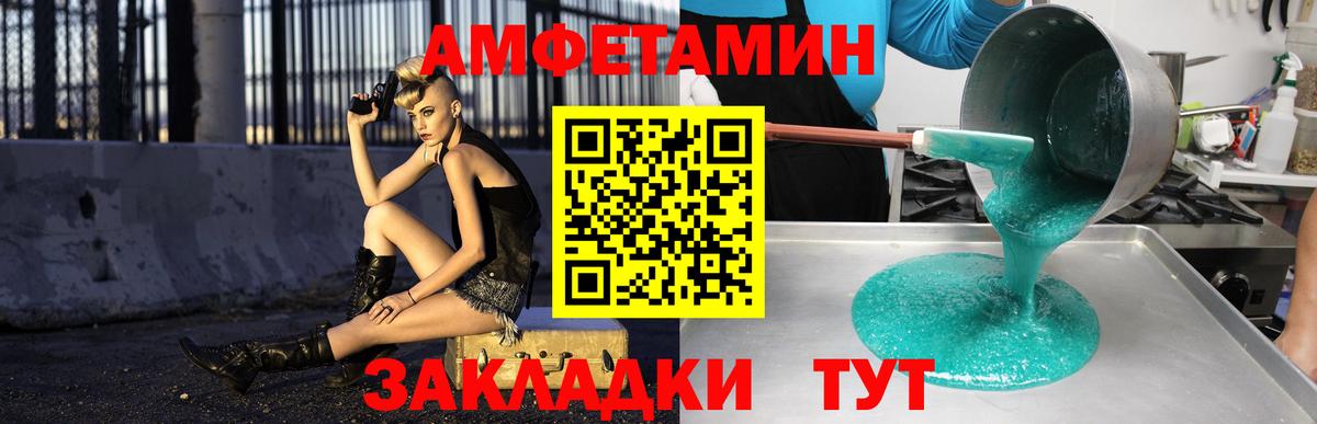 Армавир  Амфетамин Розовый  Amphetamine  Вход с VPN 