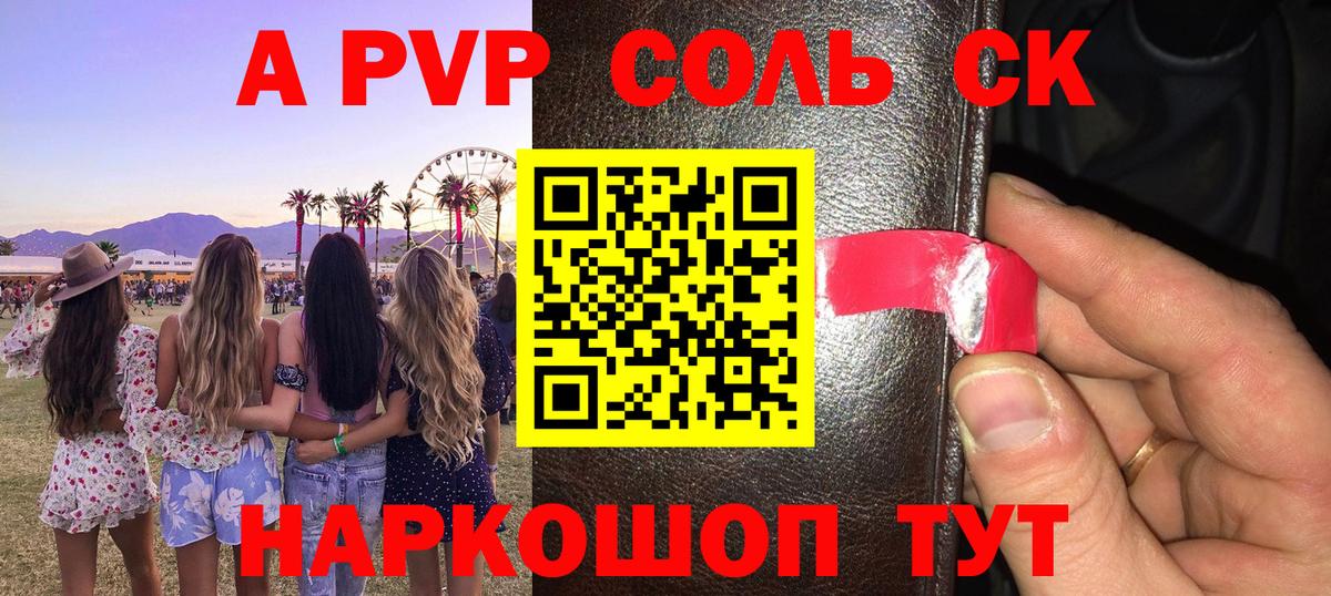 A-PVP кристаллы Армавир