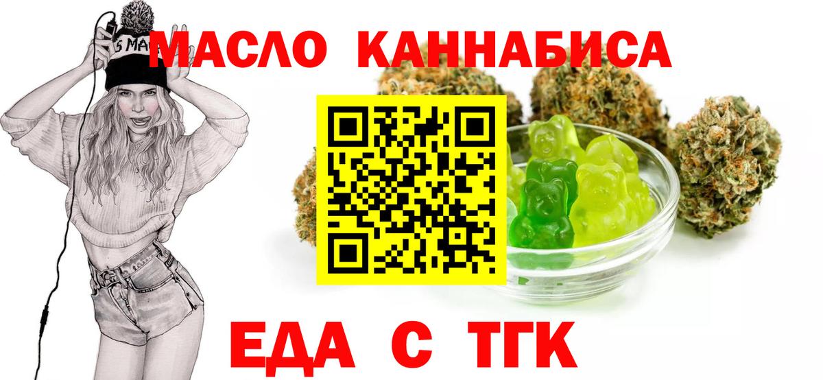 Еда ТГК конопля  Вход с VPN  Армавир 