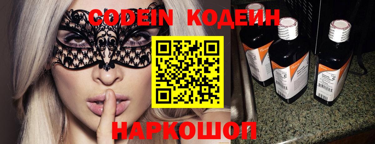 Кодеин напиток Lean (лин) Армавир
