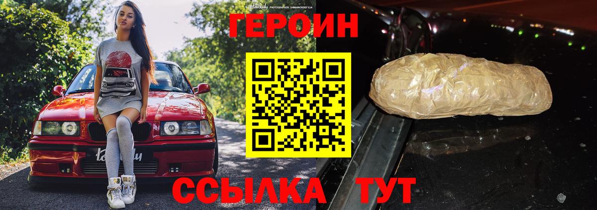ГЕРОИН хмурый  Вход с VPN  Армавир 