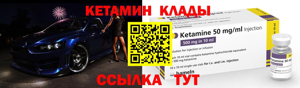 КЕТАМИН ketamine  Вход с VPN  Армавир 