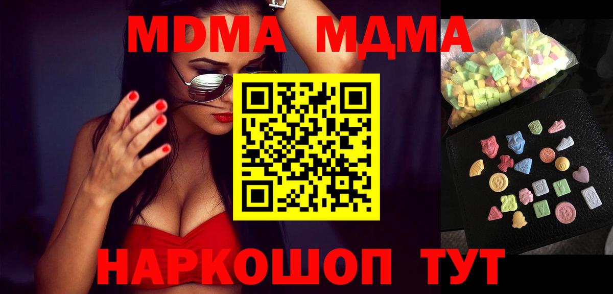МДМА Molly  Вход с VPN  MDMA Molly  Армавир 