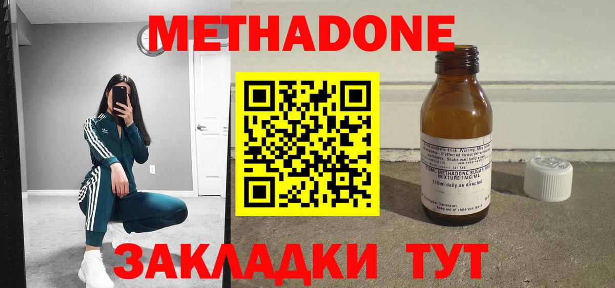 Метадон methadone  Вход с VPN  Армавир  MEGA ссылка  МЕТАДОН кристалл 