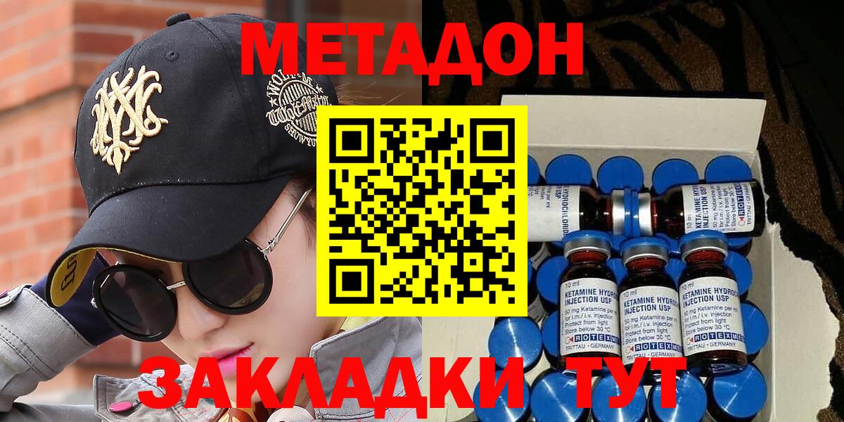 Метадон кристалл Армавир