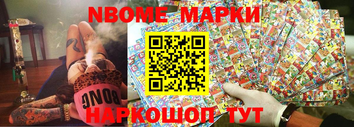 Армавир  Марки N-bome 1,8мг  Вход с VPN 