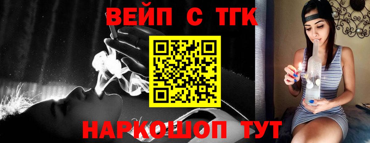 Армавир  ТГК вейп  Вход с VPN  ТГК THC oil 